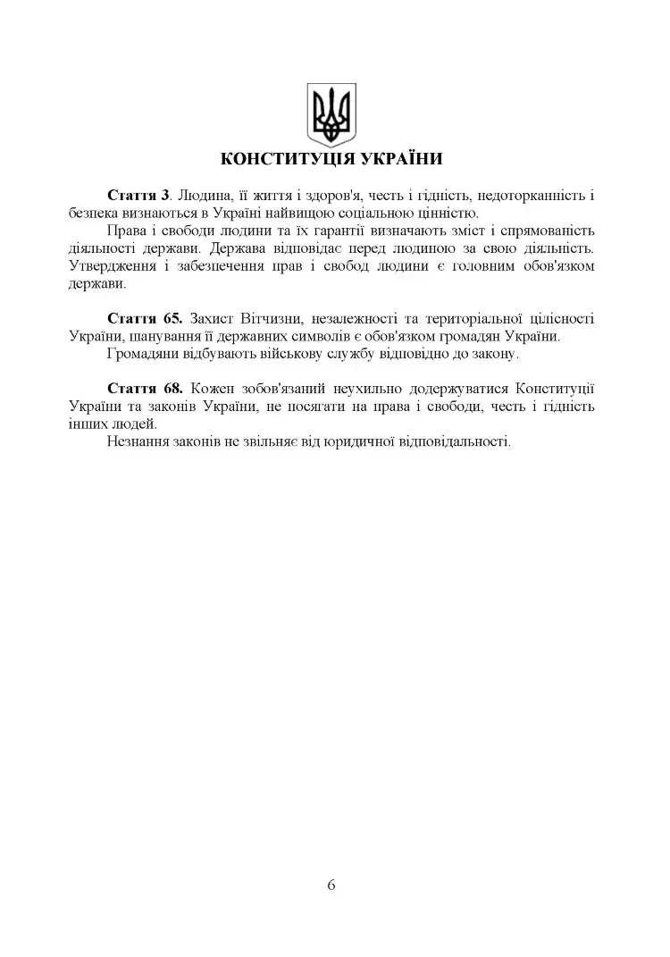 Соціально-психологічна реабілітація та адаптація військово-службовців ЗСУ: нормативно-правове забезпечення