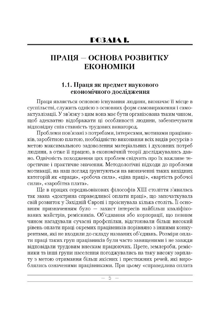 Економіка праці. (2019 год))