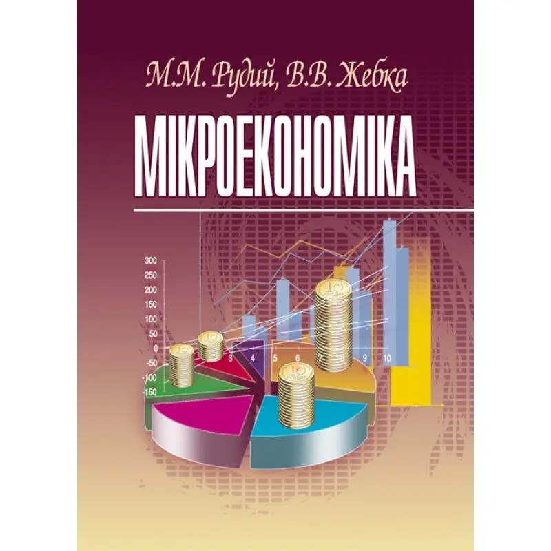 Книга Мікроекономіка