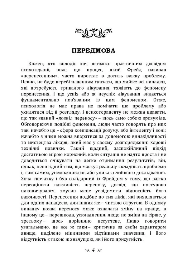 Психологія перенесення