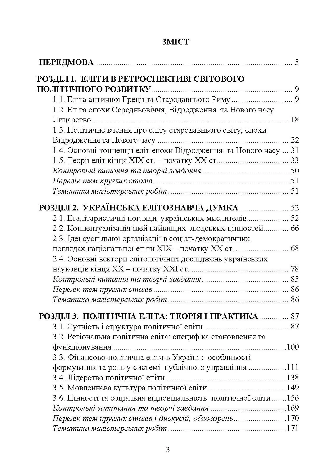 Елітознавство