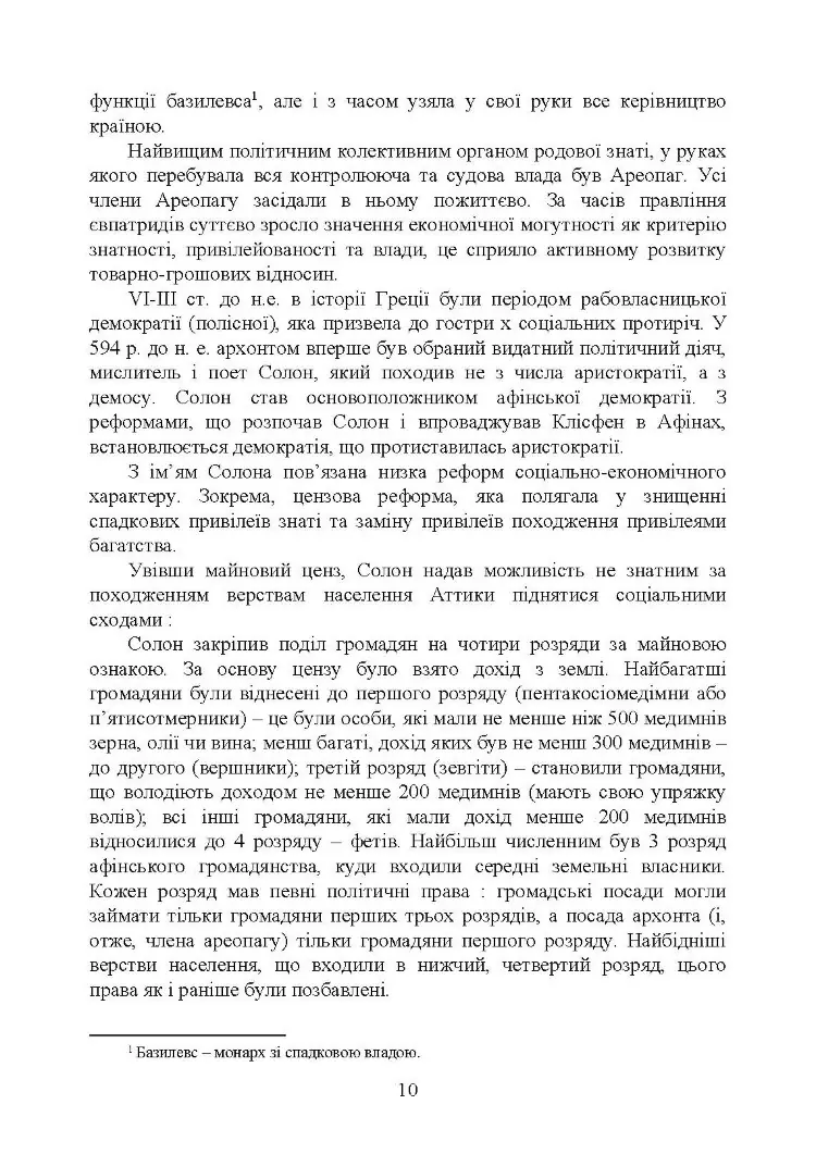Елітознавство