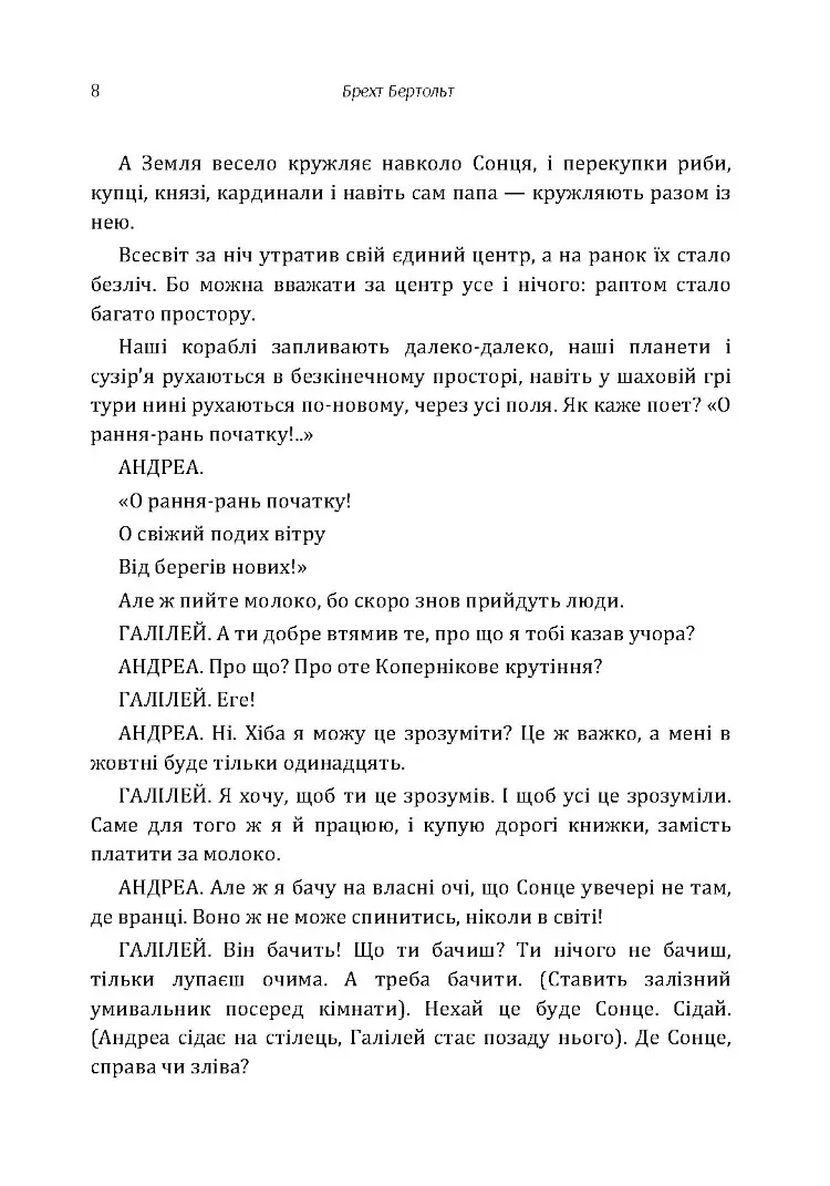 Життя Галілея