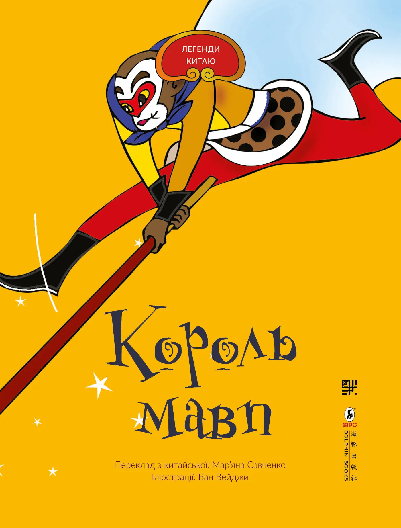 Король мавп