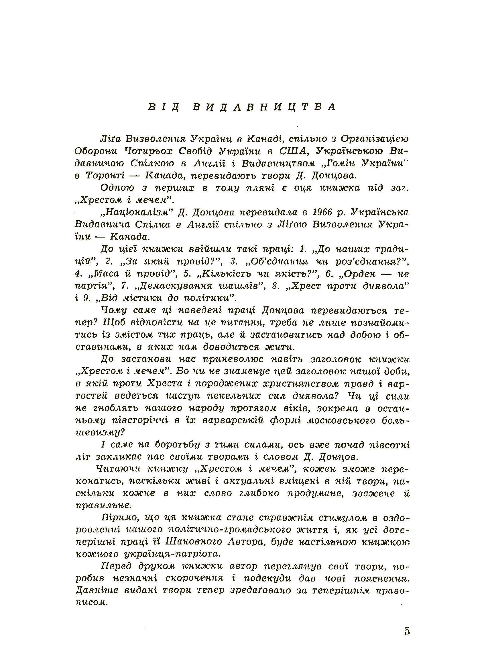 Хрестом і мечем
