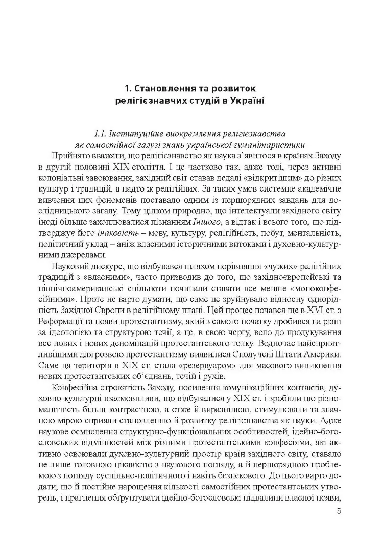 Історія релігієзнавства в Україні