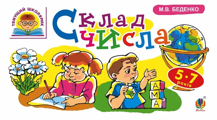 Склад числа : 5-7 років (2016 год))