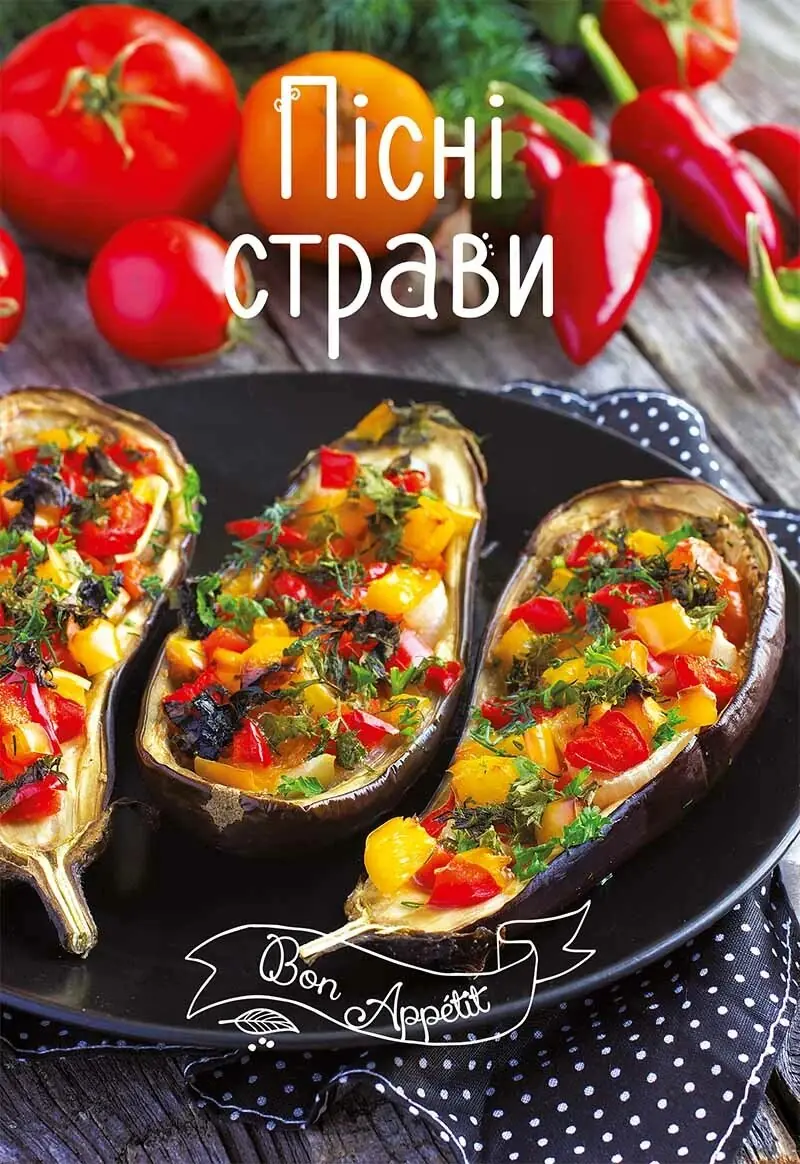 Книга Пісні страви