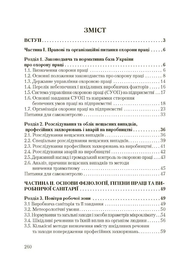 Основи охорони праці. 2-ге видання