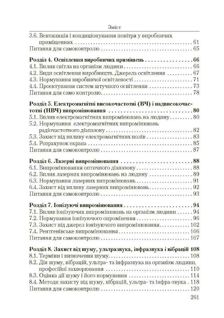 Основи охорони праці. 2-ге видання