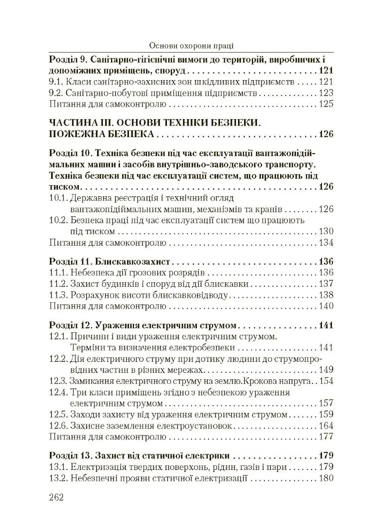 Основи охорони праці. 2-ге видання