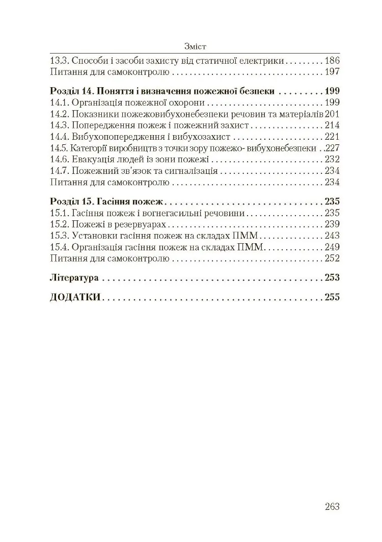 Основи охорони праці. 2-ге видання