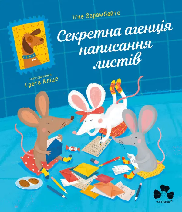 Секретна агенція написання листів