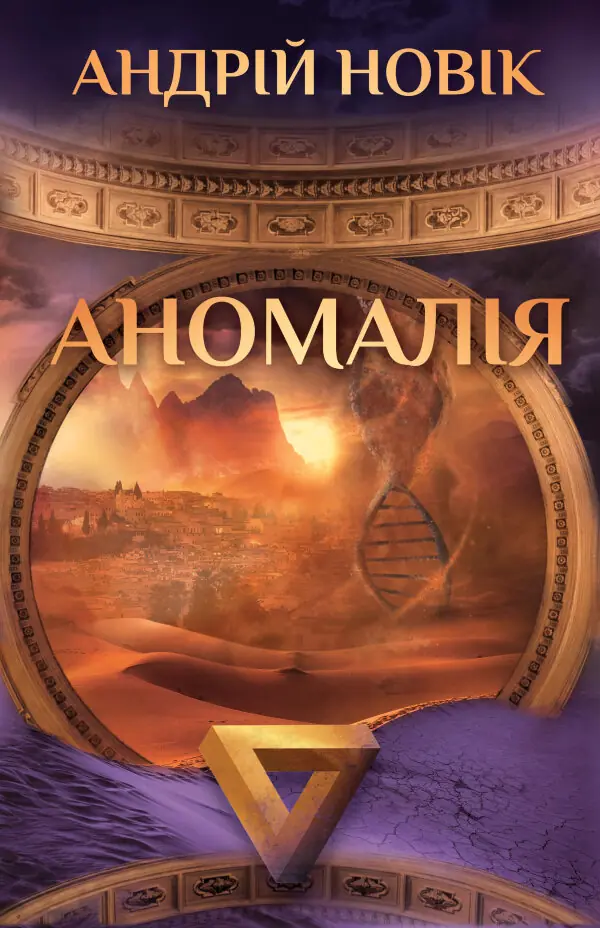 Аномалія