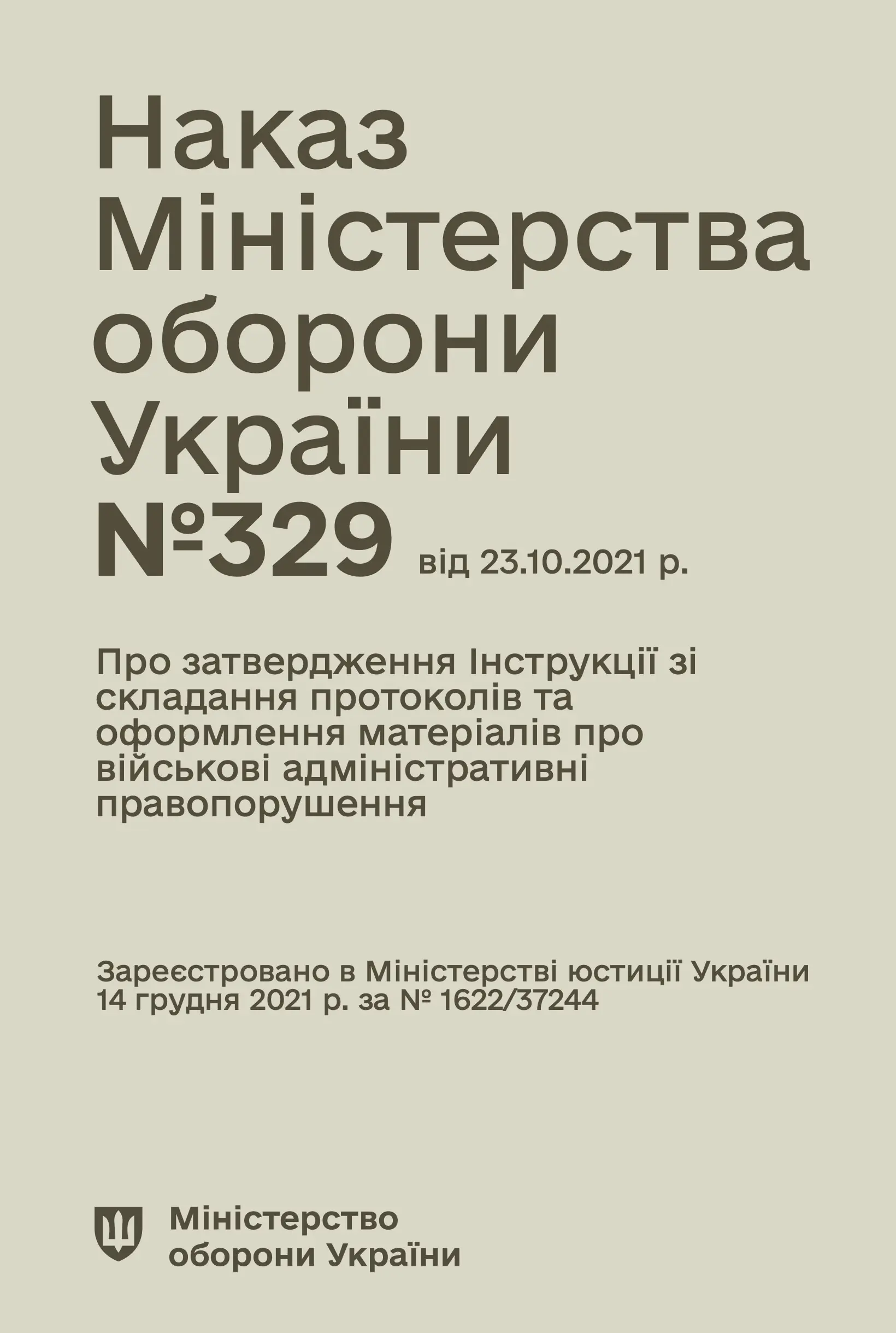 Наказ МОУ № 329 - Інструкція зі складання протоколів...