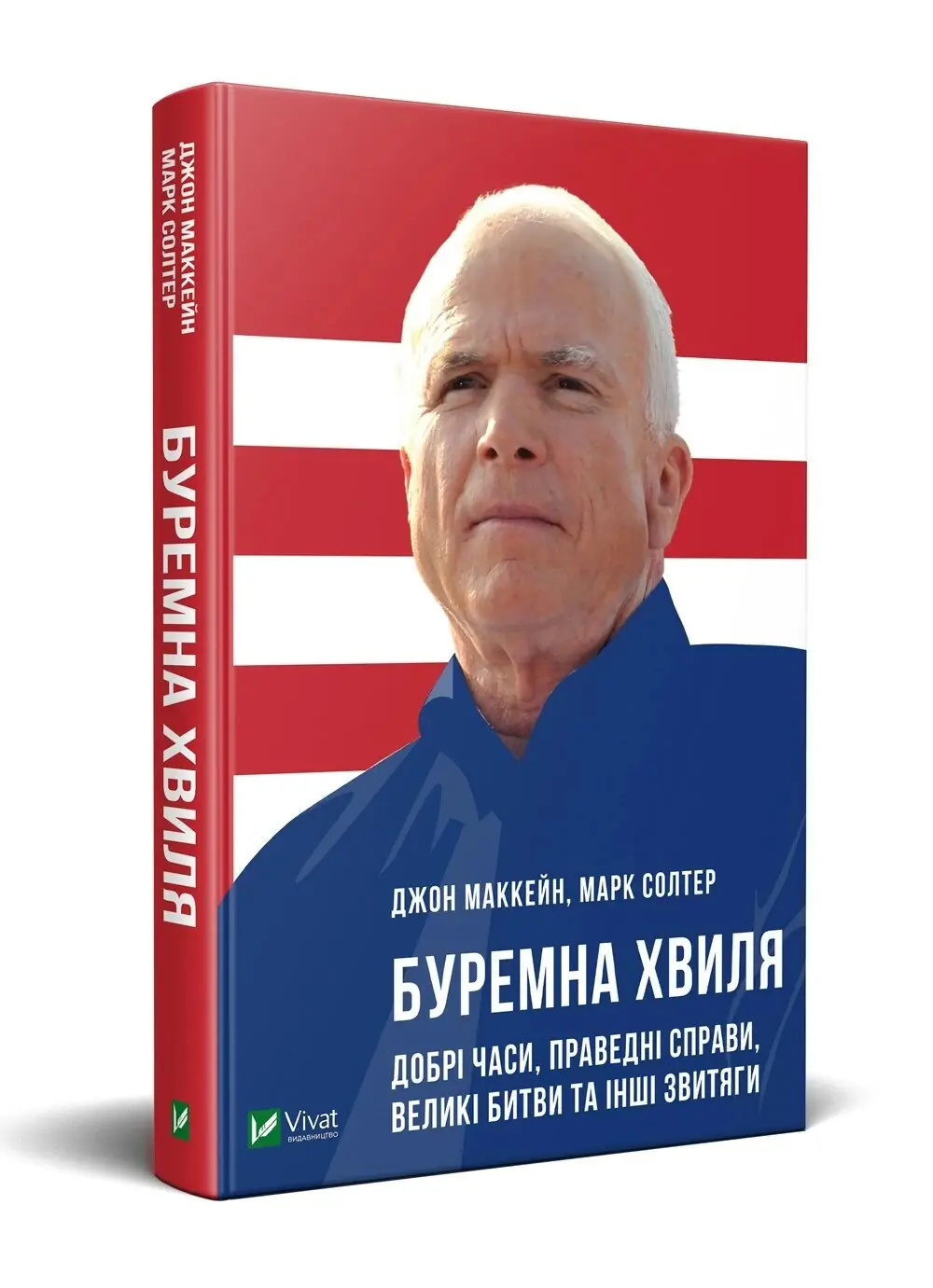 Книга Буремна хвиля. Добрі часи, праведні справи, великі...