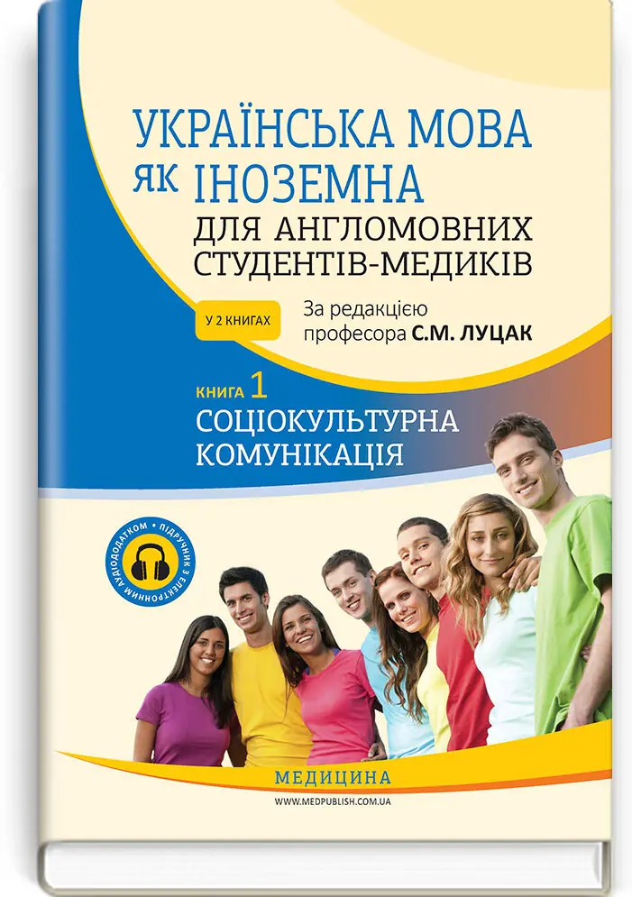 Українська мова як іноземна для англомовних студентів-медиків:...