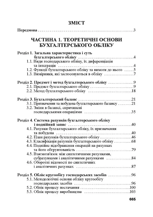Бухгалтерський облік. 3-є видання.