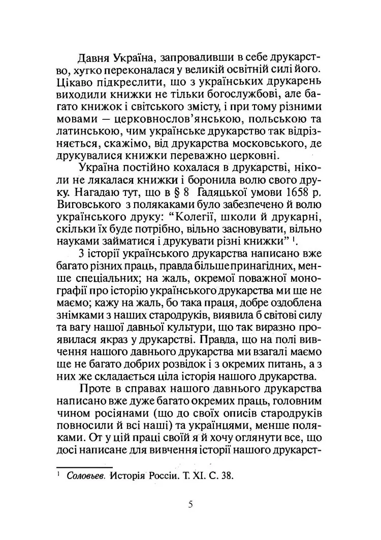 Історія українського друкарства  (2021 год)