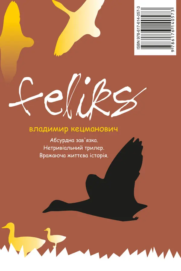 Фелікс