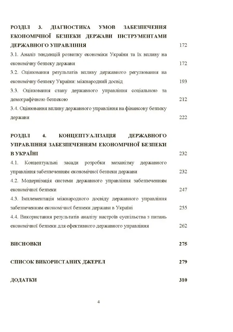 Механізм державного управління забезпеченням економічної безпеки в Україні (2019 год))