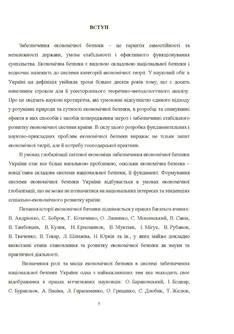 Механізм державного управління забезпеченням економічної безпеки в Україні (2019 год))