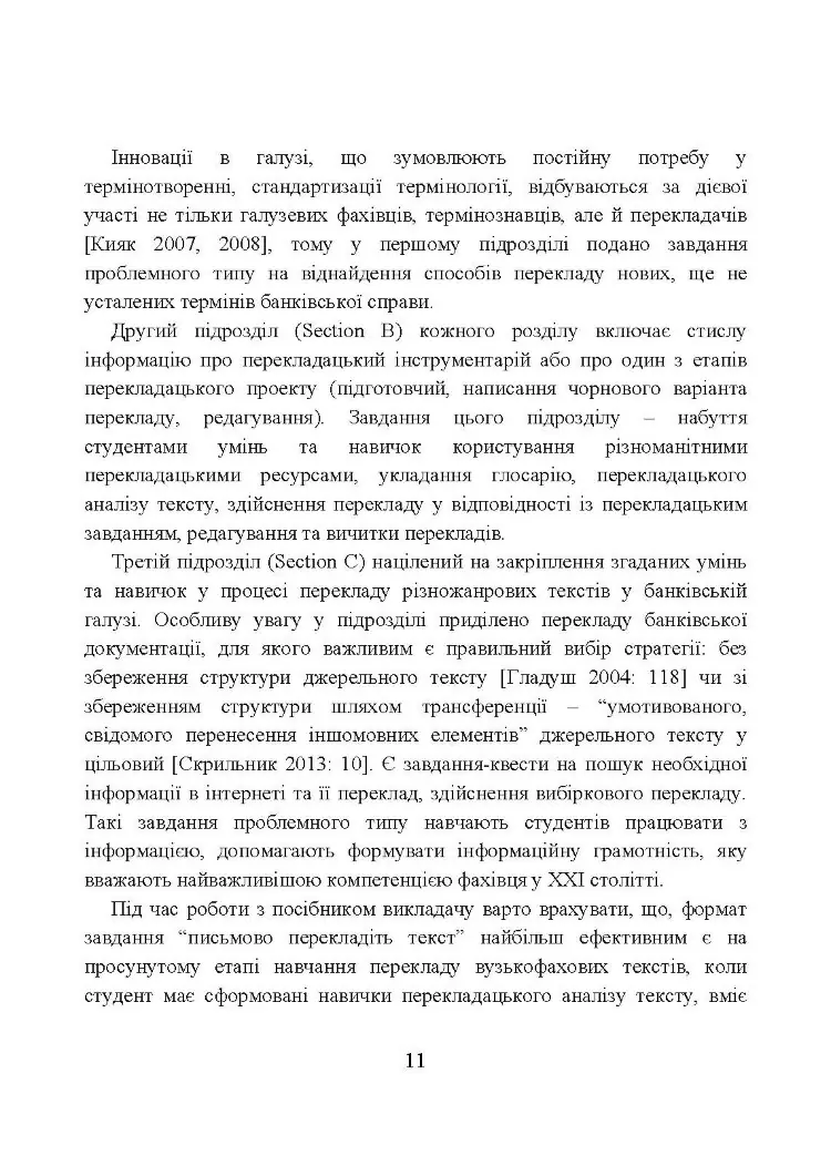 Переклад у банківській галузі