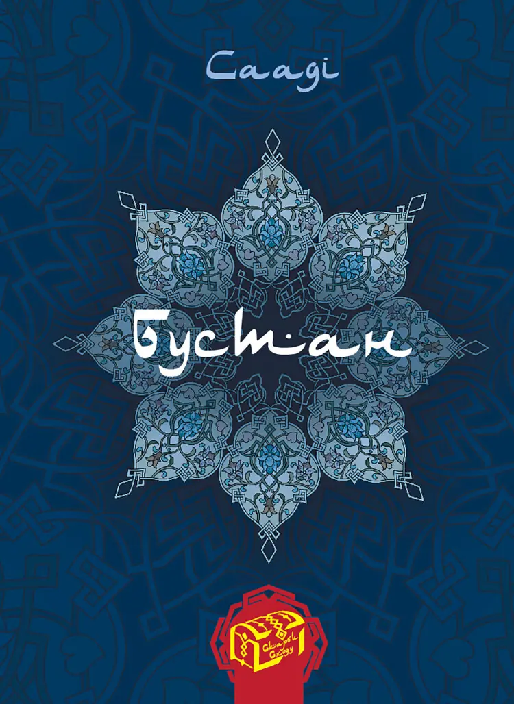 Бустан