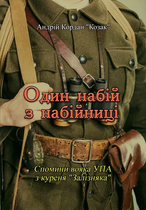 Книга Один набій з набійниці. Спомини вояка УПА з куреня...