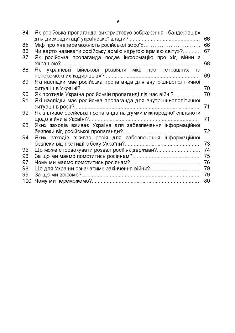 100 запитань та відповідей про російсько-українську війну