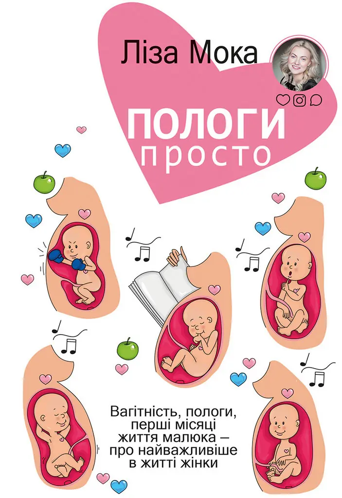 Пологи - просто. Вагітність, пологи, перші місяці життя...