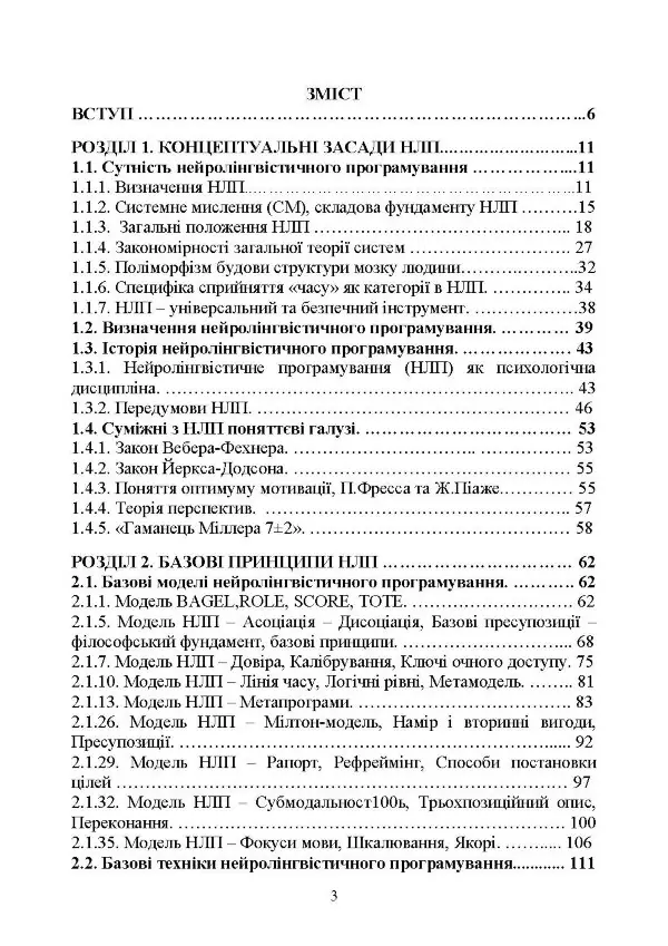 Сучасні технології нейролінгвістичного програмування