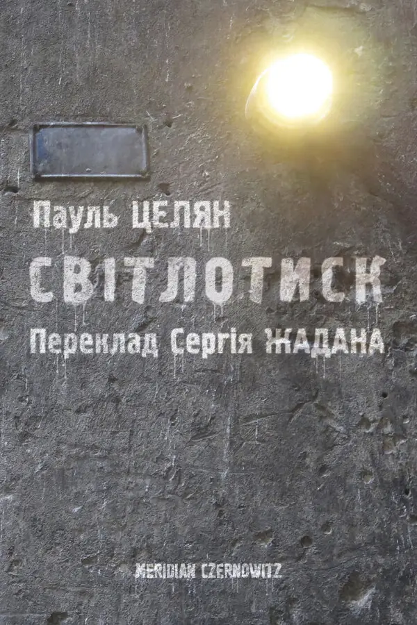 Світлотиск