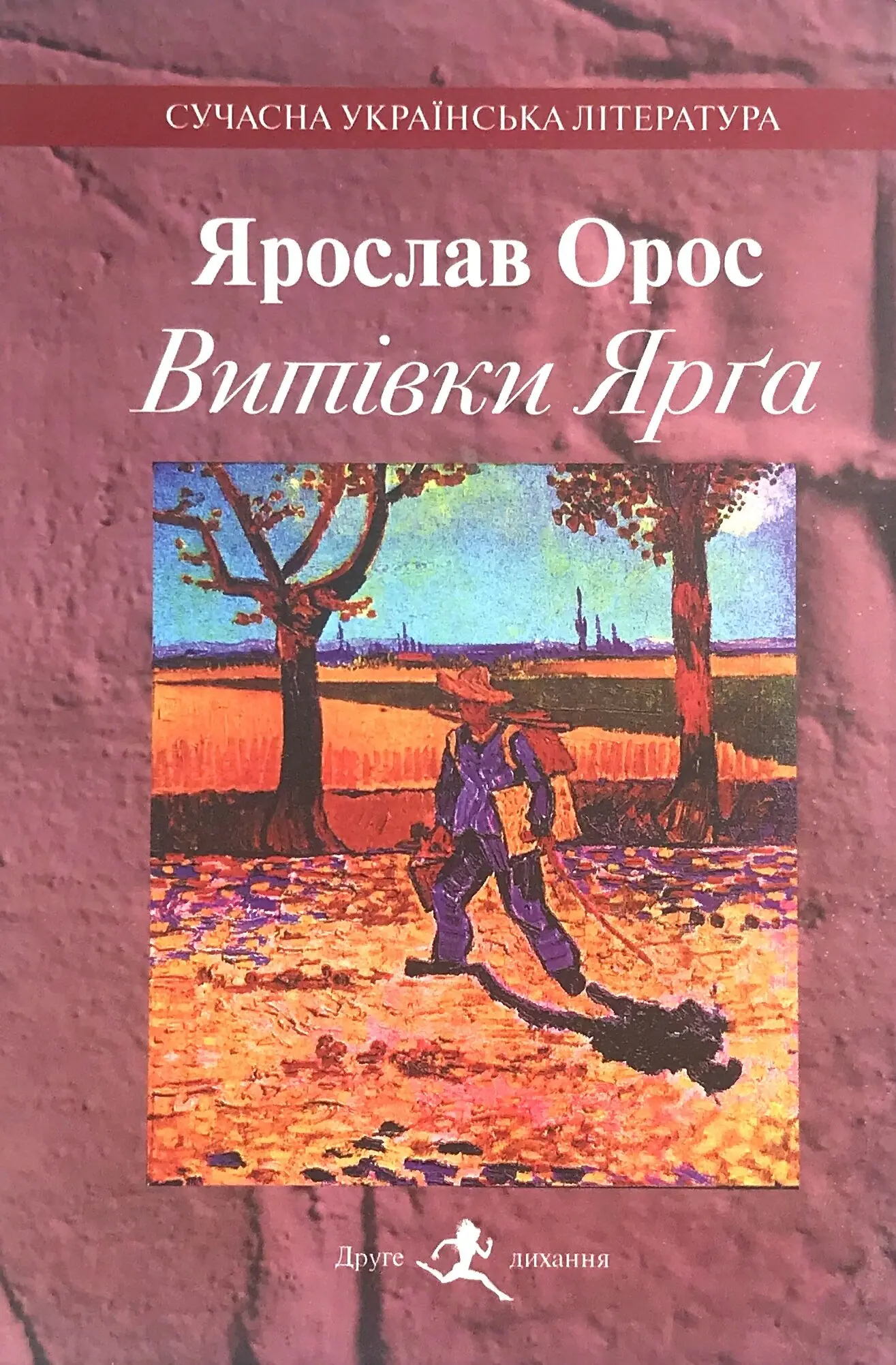 Витівки Ярга. Гутірки коло ватри