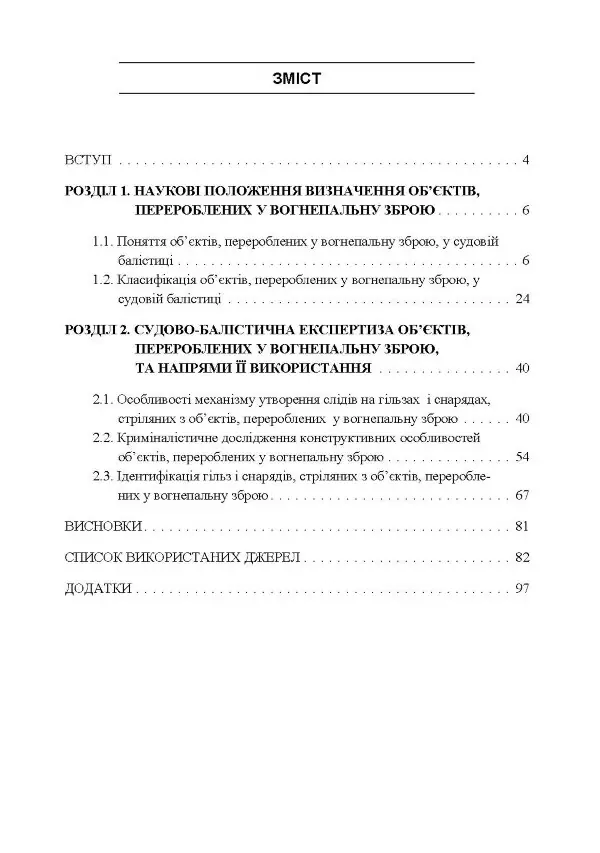 Особливості судово-балістичної експертизи об’єктів, перероблених у вогнепальну зброю