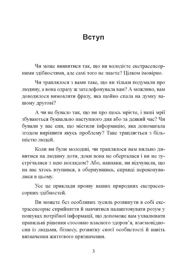 Метод Сільви: допомога від вашої підсвідомості