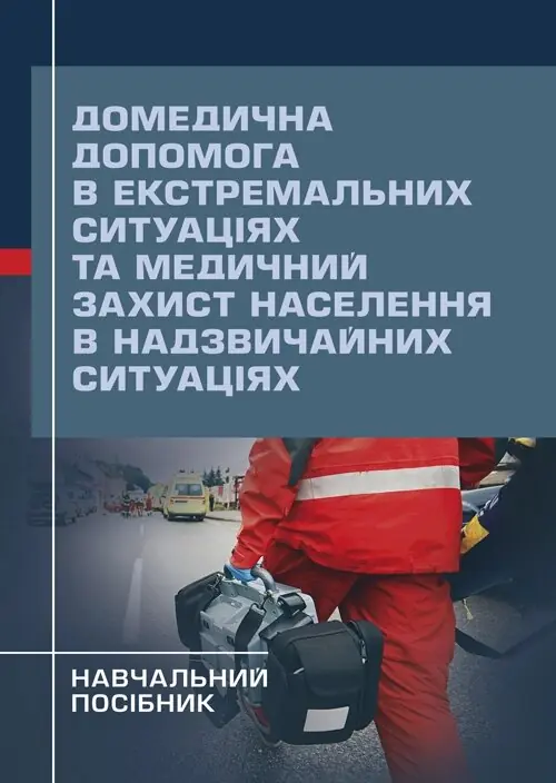 Домедична допомога в екстремальних ситуаціях та медичний...