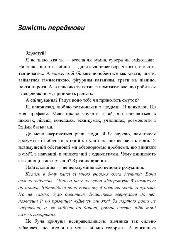 Психологія для дівчаток. Практична психологія для дівчаток, або як ставитися до себе та хлопчиків