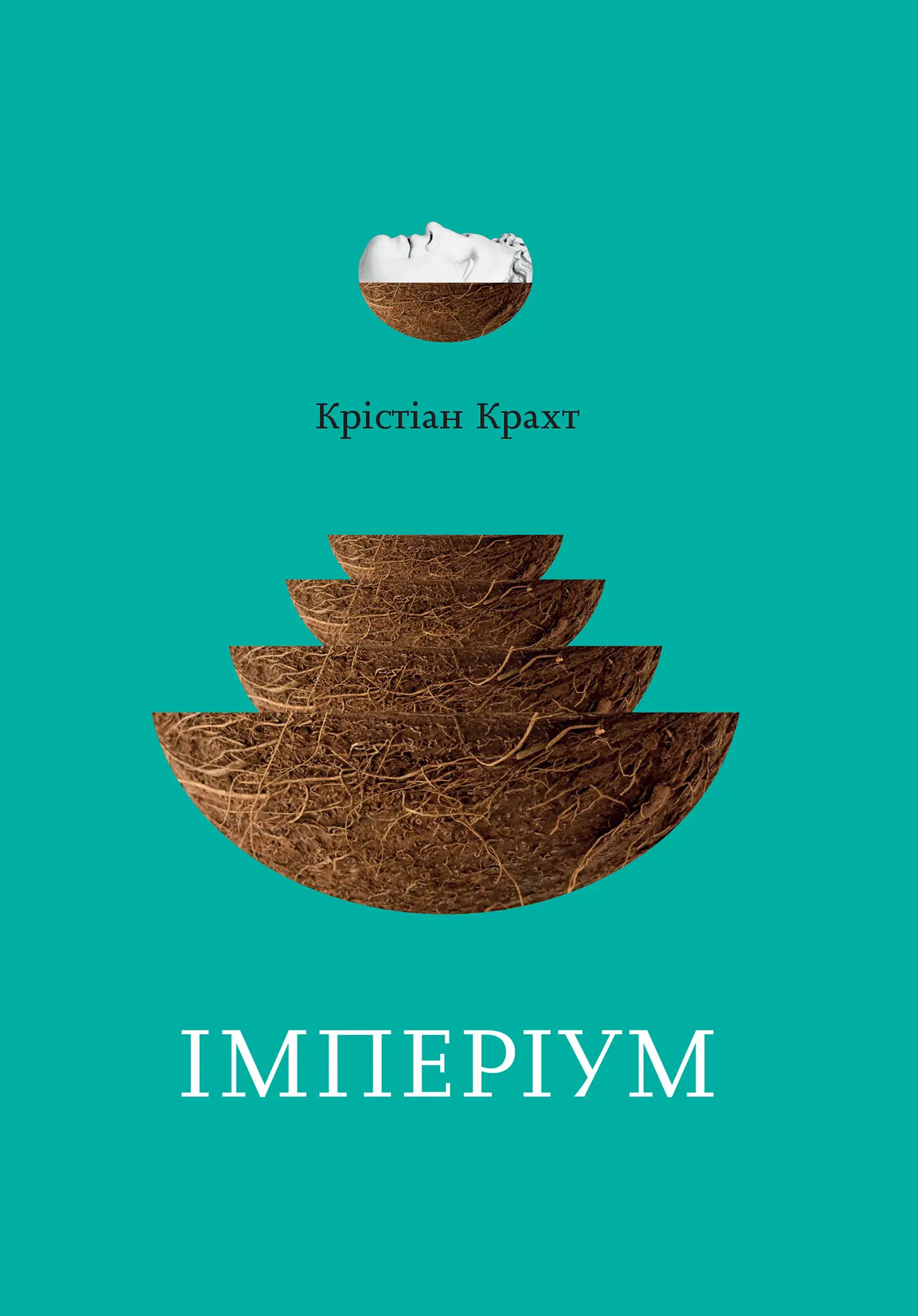 Імперіум