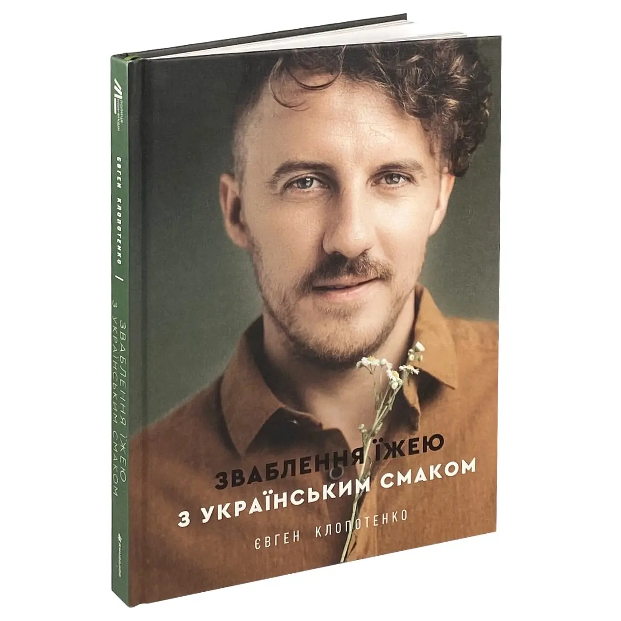 Зваблення їжею з українським смаком
