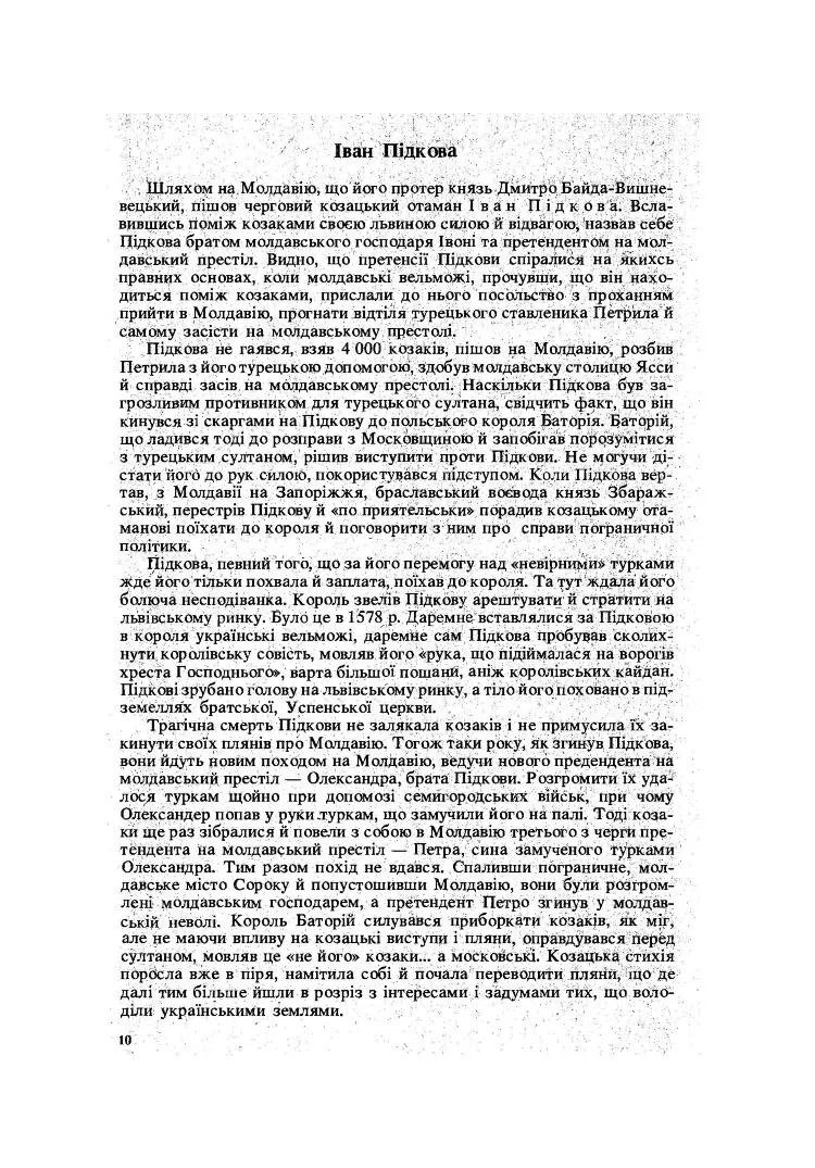 Велика історія України. У 2-х томах. Том 2