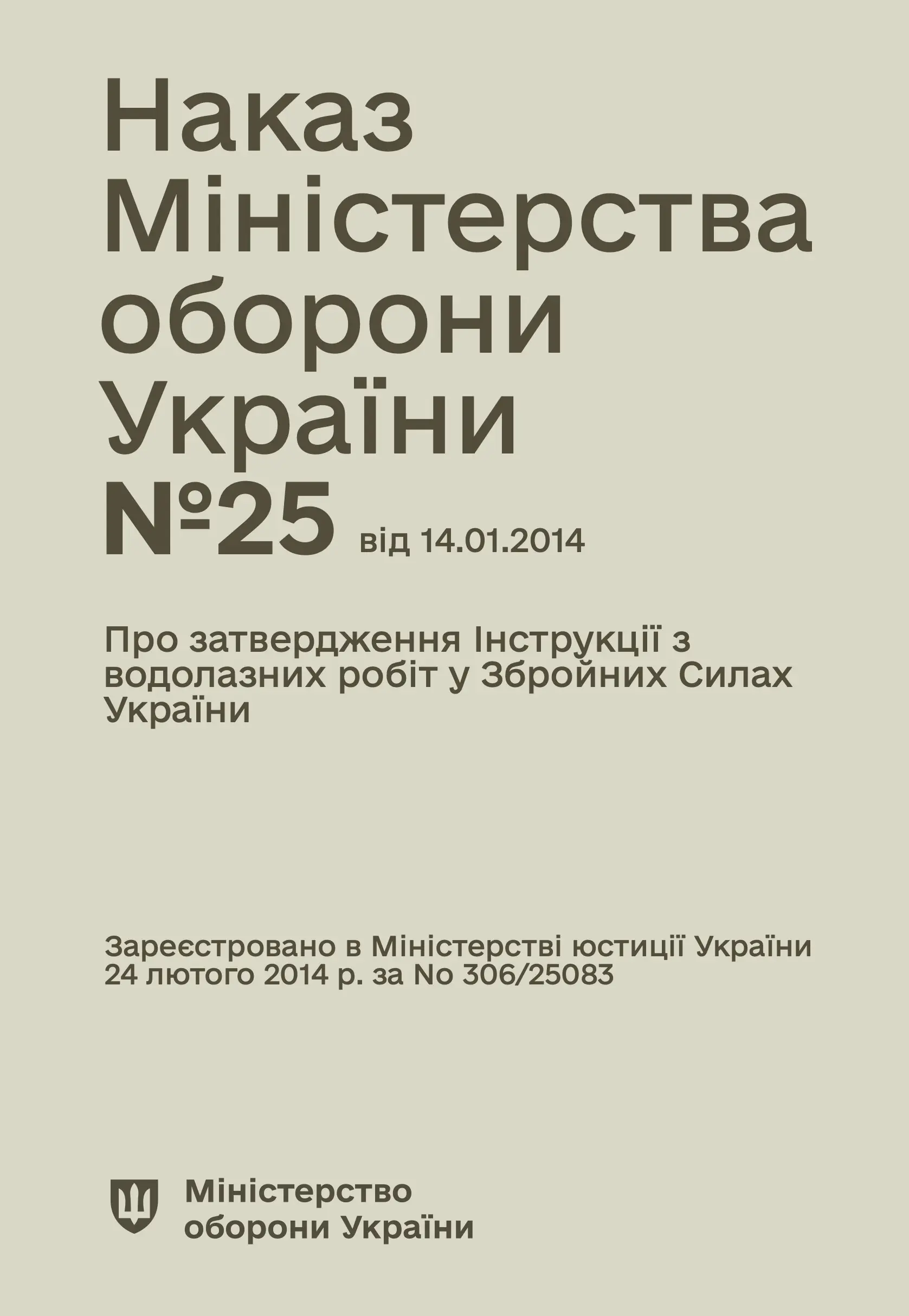 Наказ МОУ № 25 - Інструкція з водолазних робіт у Збройних...