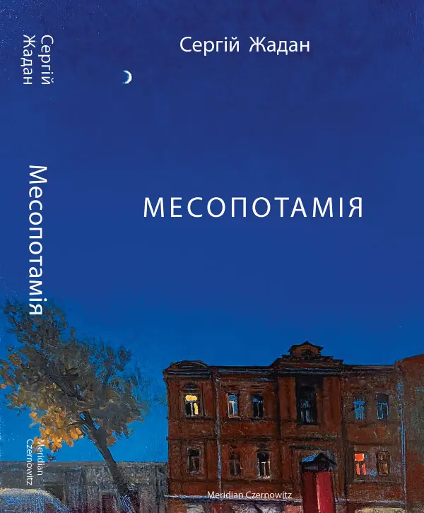 Месопотамія