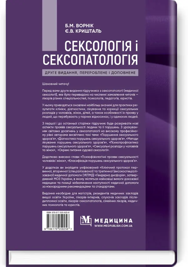 Сексологія і сексопатологія: підручник
