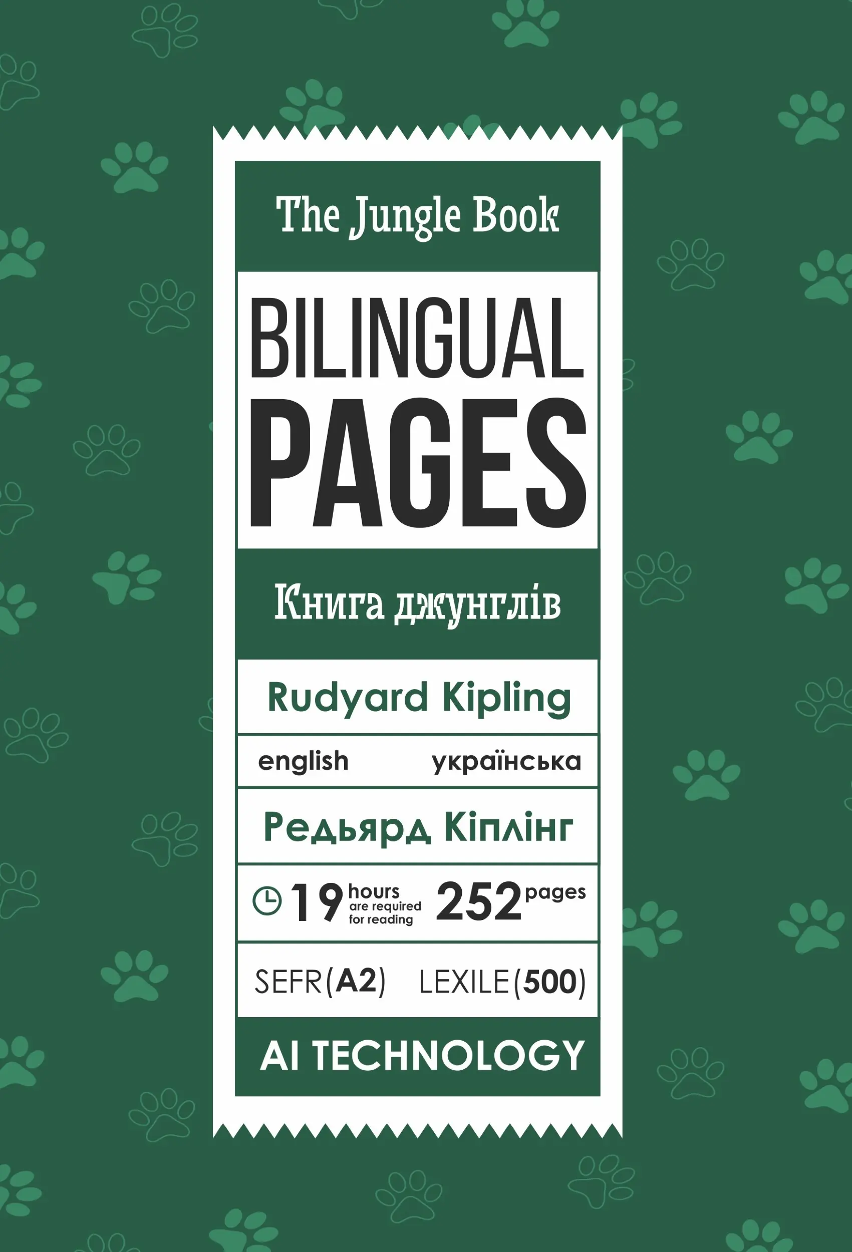 The Jungle Book / Книга джунглів