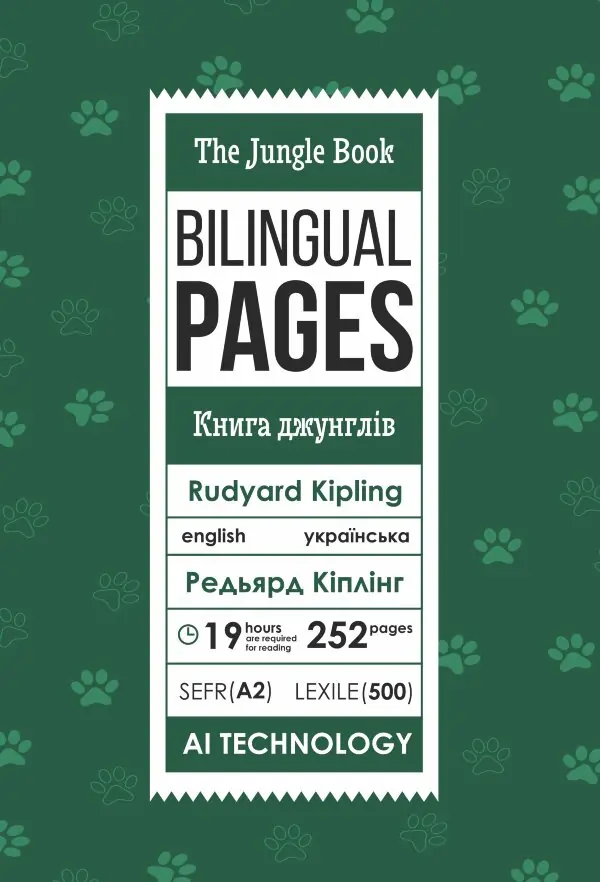 The Jungle Book / Книга джунглів