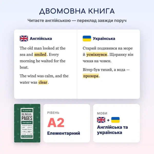 The Jungle Book / Книга джунглів