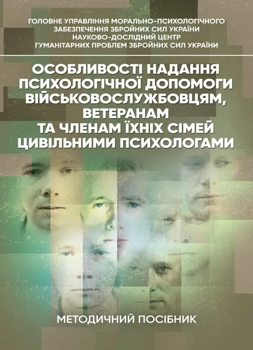 Особливості надання психологічної допомоги військовослужбовцям,...