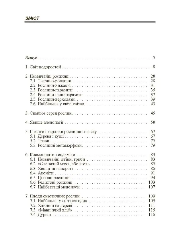 Товарознавство продовольчих товарів (спецкурс). Навчальний посібник рекомендовано МОН України