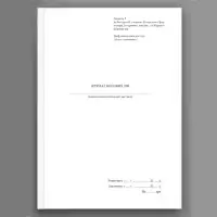 Журнал бойових дій, додаток 2 (200 стр.)